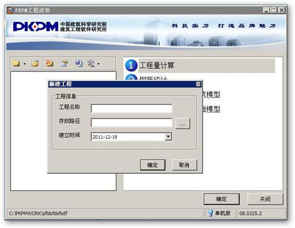 pkpm2008破解版下载图1
