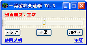 一流加速器下载 0.6 免费版图1