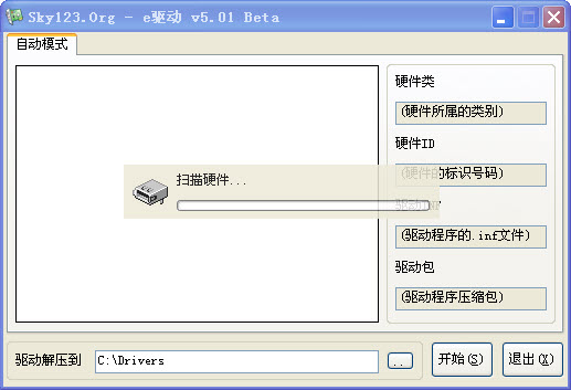 万能驱动助理(e驱动) 5.33 XP 32位专版图1