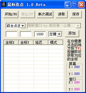 简单鼠标连点器 下载 V1.0 绿色版图1