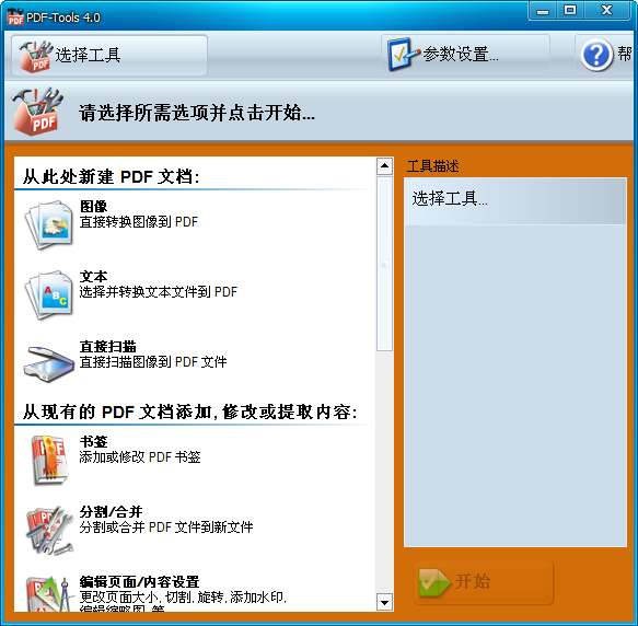 PDF处理和优化工具合集(Tracker PDF-Tools) V4.0.211 多语便携版图1