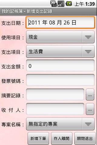 账务小管家手机版 v3.5 安卓版图1