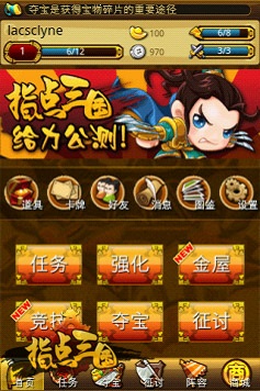指点三国 v0.13.82 安卓版图1