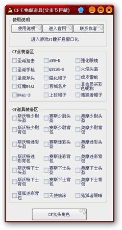 CF卡绝版装备软件脚本 下载 最新免费版图1