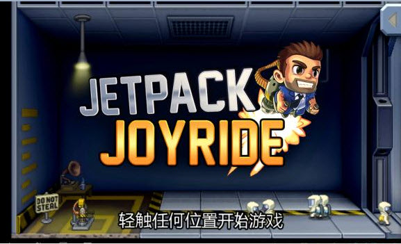 疯狂喷气机 V1.6.1 安卓版图1