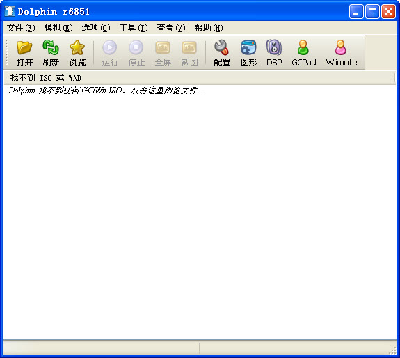 Dolphin模拟器下载5.0 官方最新版图1