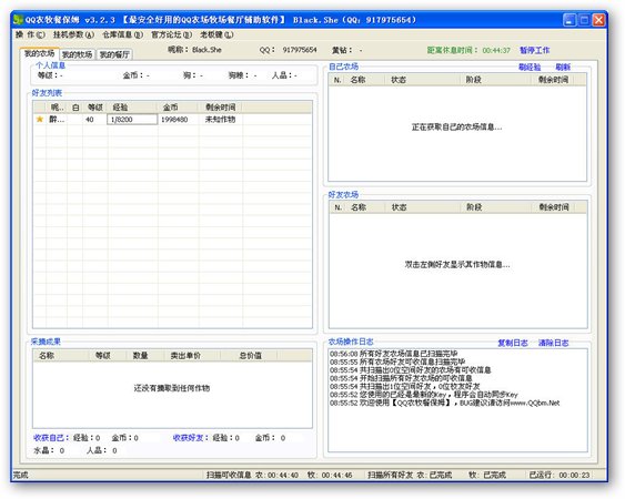 QQ农牧餐精灵 V4.6.6 去广告免费版图1