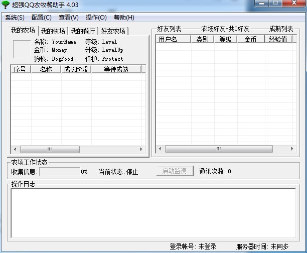 超强qq农牧餐三合一 V4.3.0.1 绿色版图1
