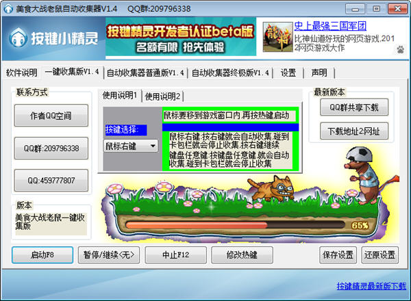 美食大战老鼠修改器 V1.5 绿色免费版图1