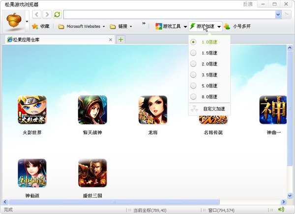 松果游戏浏览器 V1.8 官方最新版图1