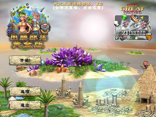 图腾部落黄金版下载 V1.06汉化版图1