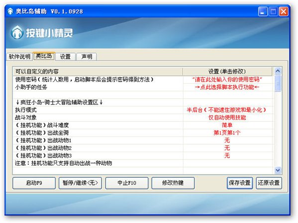 4399奥比岛辅助 0905 最新版图1