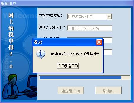 网上纳税申报系统 2.0 官方版图1