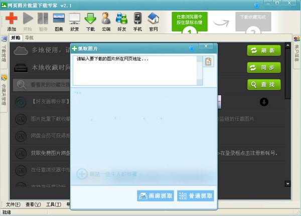 网页图片批量下载专家 V2.1图1