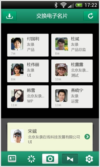 友名片 V1.9.3 安卓版下载图1