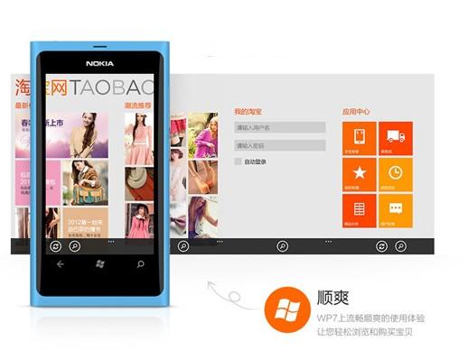 天猫购物 for winphone V1.2.0 WP7版图1