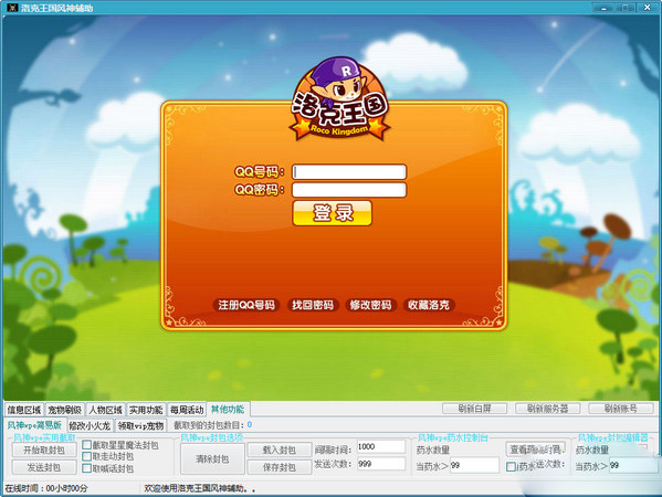 洛克王国风神辅助 V2.5 官方免费版图1