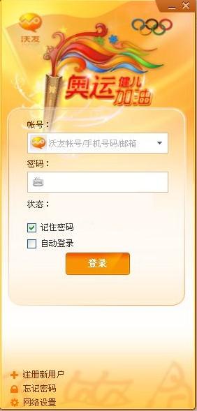联通沃友 V3.0.9 电脑版图1