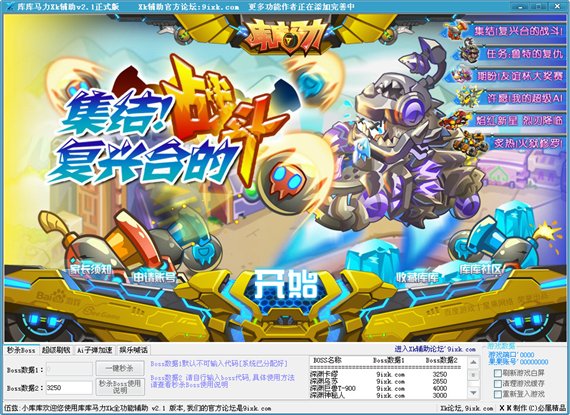 库库马力xk辅助下载 v4.9.3 绿色最新版图1