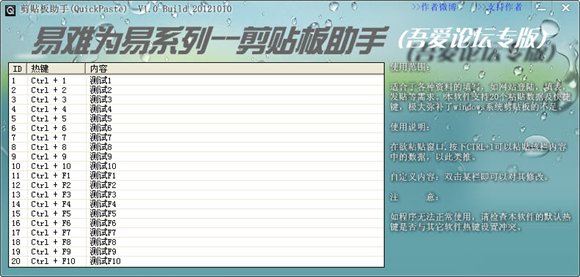 剪贴板小助手(QuickPaste) V1.0 绿色免费版图1