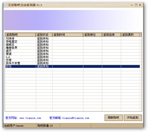 百度贴吧自动签到器 V3.0 官方版图1
