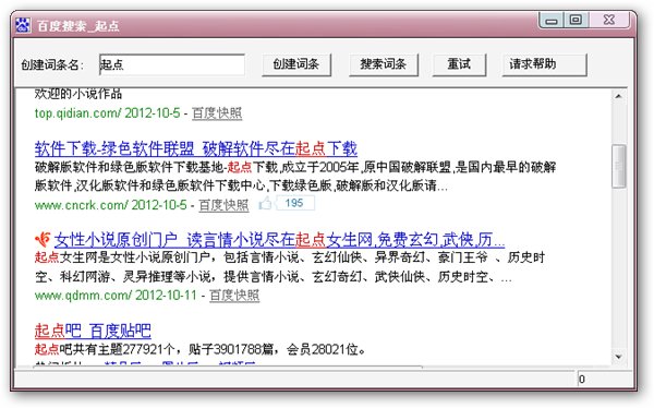 百度百科词条创建 V3.5 绿色版图1