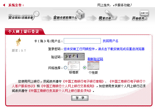 工行网银控件下载 官方版图1