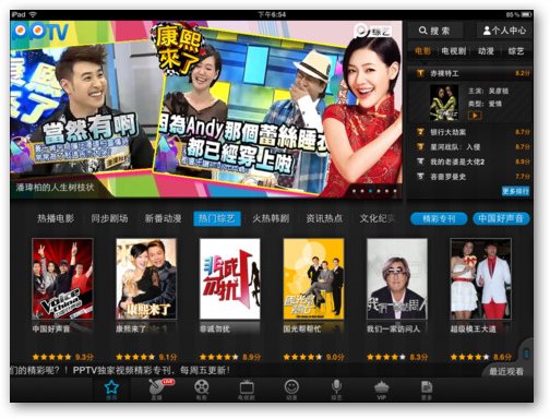 PP视频HD for iPad V5.3.3 最新版图1