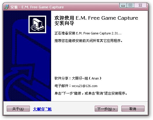 屏幕录像软件(E.M. Free Game Capture) V2.31 汉化安装版图1