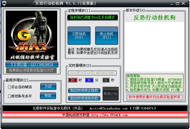 反恐行动挂机狗辅助 V2.5.7 免费版图1