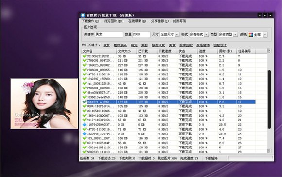 菌果果百度图片批量下载 V9.0.3.3276 绿色免费版图1