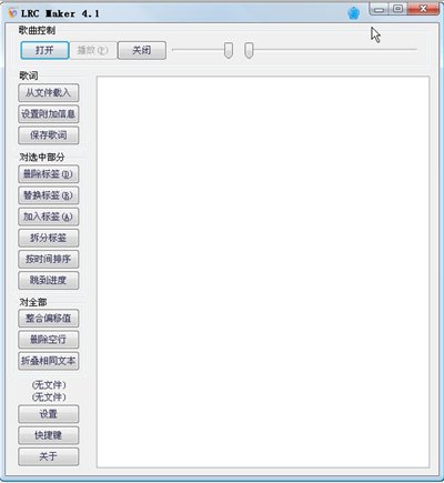 歌词制作(Lrc Maker) 免费下载图1