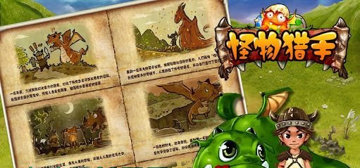 怪物猎手 V1.1 安卓版图3