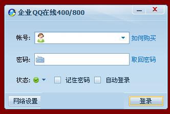 企业QQ2.0(SP7) 简体中文绿色免费版图1
