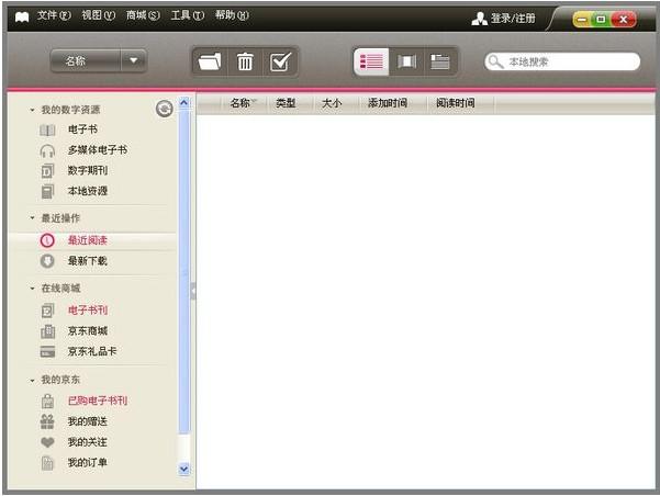 京东LeBook阅读器PC客户端下载 1.2.2 PC客户端图1