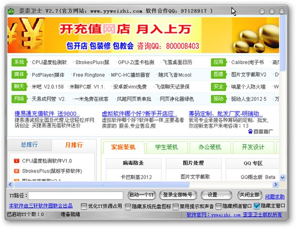 歪歪卫士多开器 V3.5 绿色免费版图1