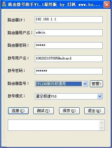 路由拨号助手 V1.1最终版图1