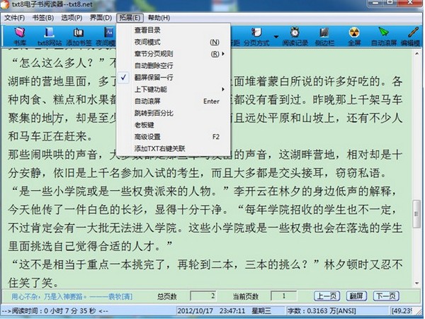 txt8电子书阅读器 V1.0绿色版下载图1