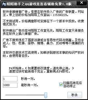 陌陌助手之QQ游戏对对碰辅助 V1.0免费版下载图1