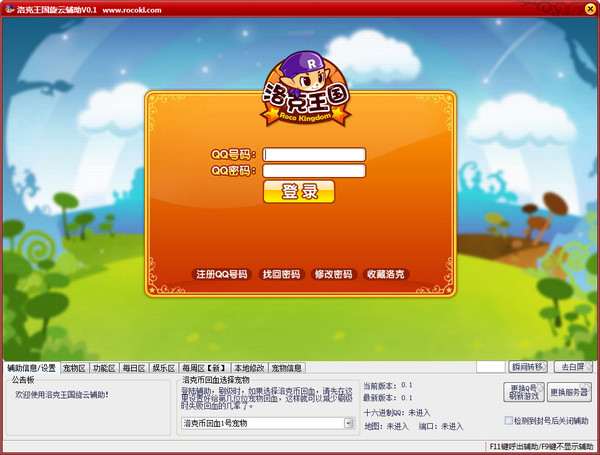 洛克王国旋云辅助 v0.1官方最新版图1