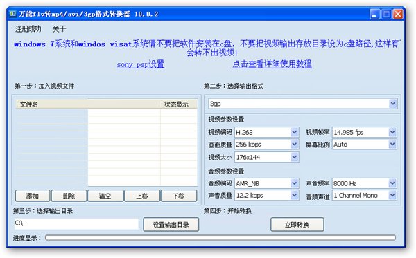 flv转换mp4 V10.0.2 绿色免费版图1