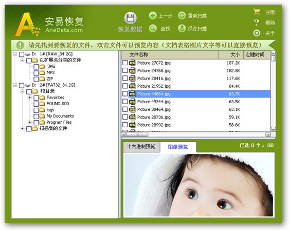 安易数据恢复软件 v9.53 官方版图1