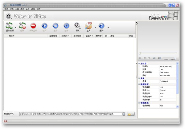 免费视频格式转换器(Video to Video Converter) 2.9.6.11 中文绿色版图1