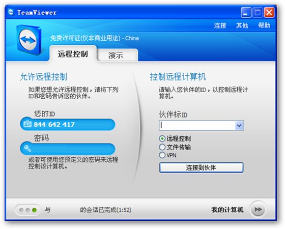 TeamViewer中文版 7.0 Beta 官方安装版图1