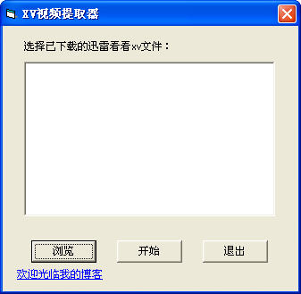 迅雷看看xv视频格式转换器 v2.75.329 绿色版图1