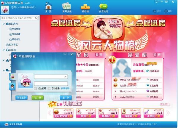 179视频聊天室 V2.0 官方正式版图1