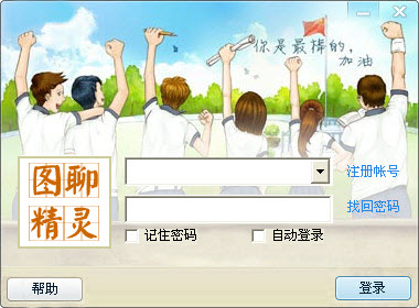 图聊精灵 1.0 官方正式版图1