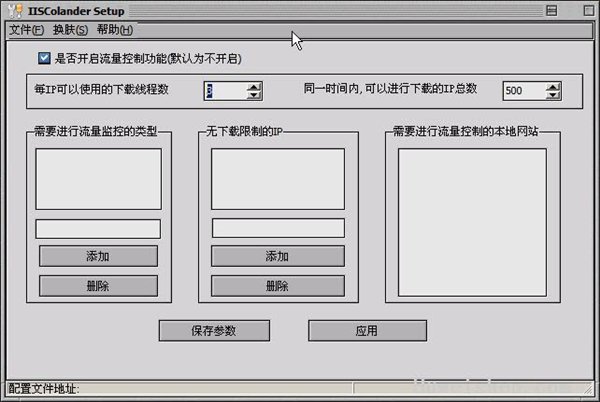 防盗链流量控制软件IISColander V2005.12.11.01 免费版图1