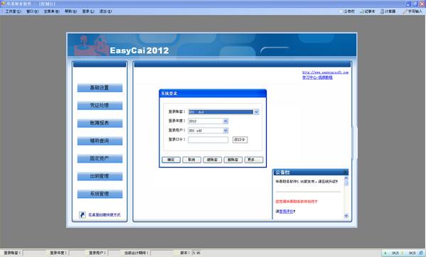 华易财务软件 v11.0 绿色版下载图1