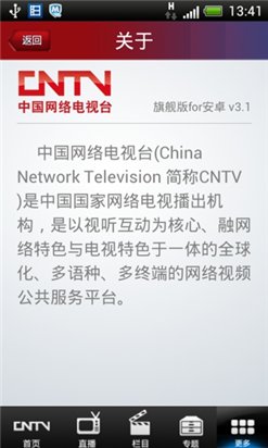 cntv手机客户端下载 v5.3.0.1 安卓版图1